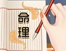 如何看八字命理中的事业财富，看八字算一个旺事业财运命运的名字