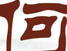 2026年何氏小孩取名字大全，2026年马年姓何男孩大气好听的名字 