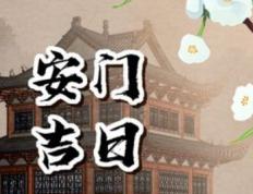 2025年12月26日农历冬月初七是安门黄道吉日吗，安装入户门好不好吗