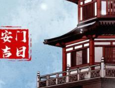 2025年12月27日是安门的黄道吉日吗，今日安装入户门好不好