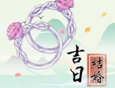 2025年12月30日是领证的好日子吗，今日适合登记领证吗