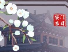 2026年01月01日是安门的黄道吉日吗，今日装大门吉利吗