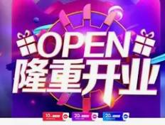 2026年1月22日开业吉凶分析，今日开业是否吉利