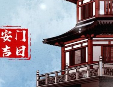 2025年12月27日是安门的黄道吉日吗，今日安装入户门好不好