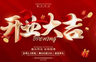 2026年1月19日是开业黄道吉日吗，此日作为开业日期好不好