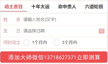 2026年01月09日适合动土吗，今天建筑房屋吉利吗