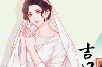 2026年02月02日结婚黄道吉日 今日办喜事好不好