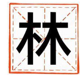 2026年林姓有涵养的女孩名字